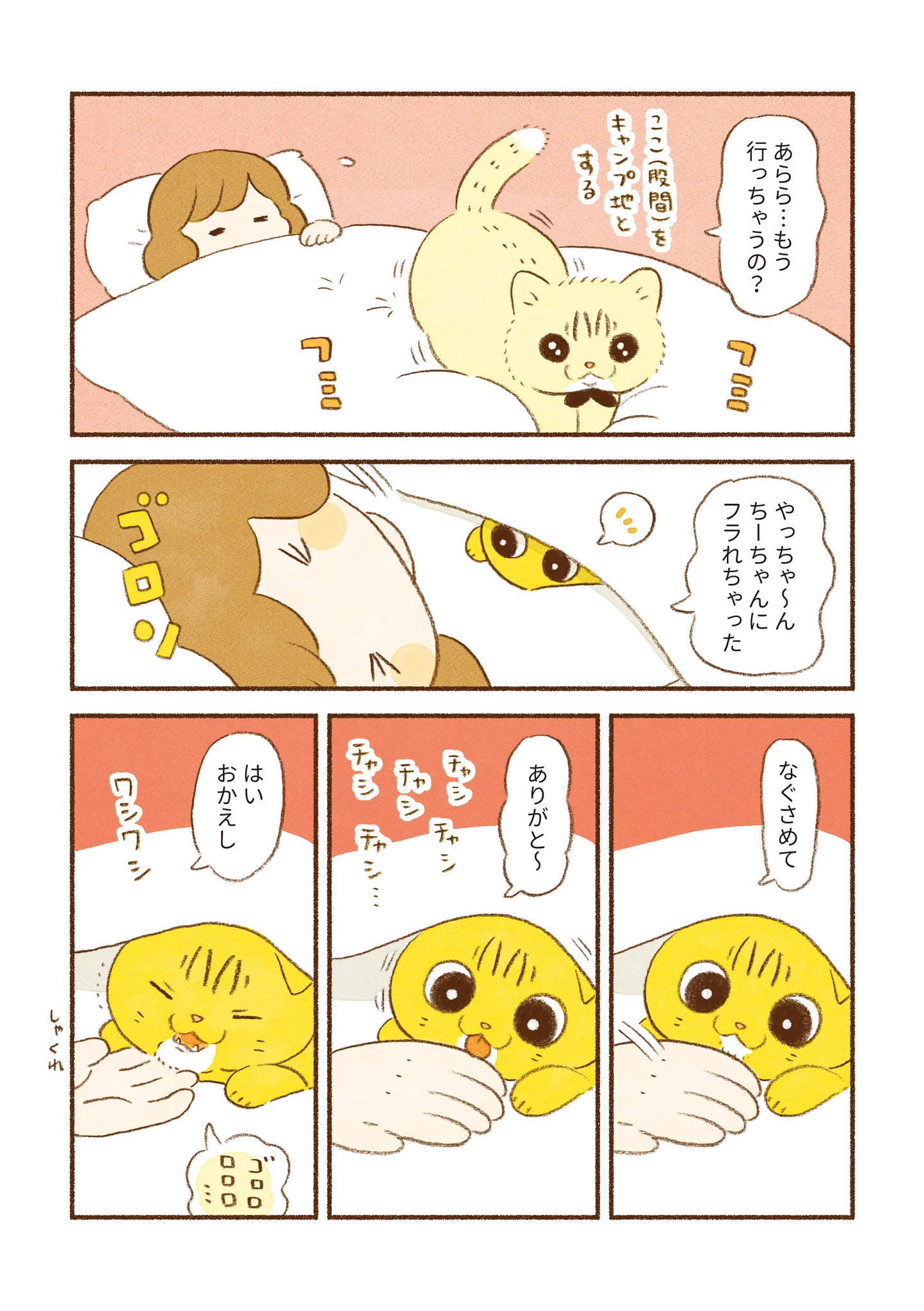 猫がいるだけで、何もない日でも･･･！読んでいてほっこり温かい気持ちになっちゃう「猫漫画」が話題に！