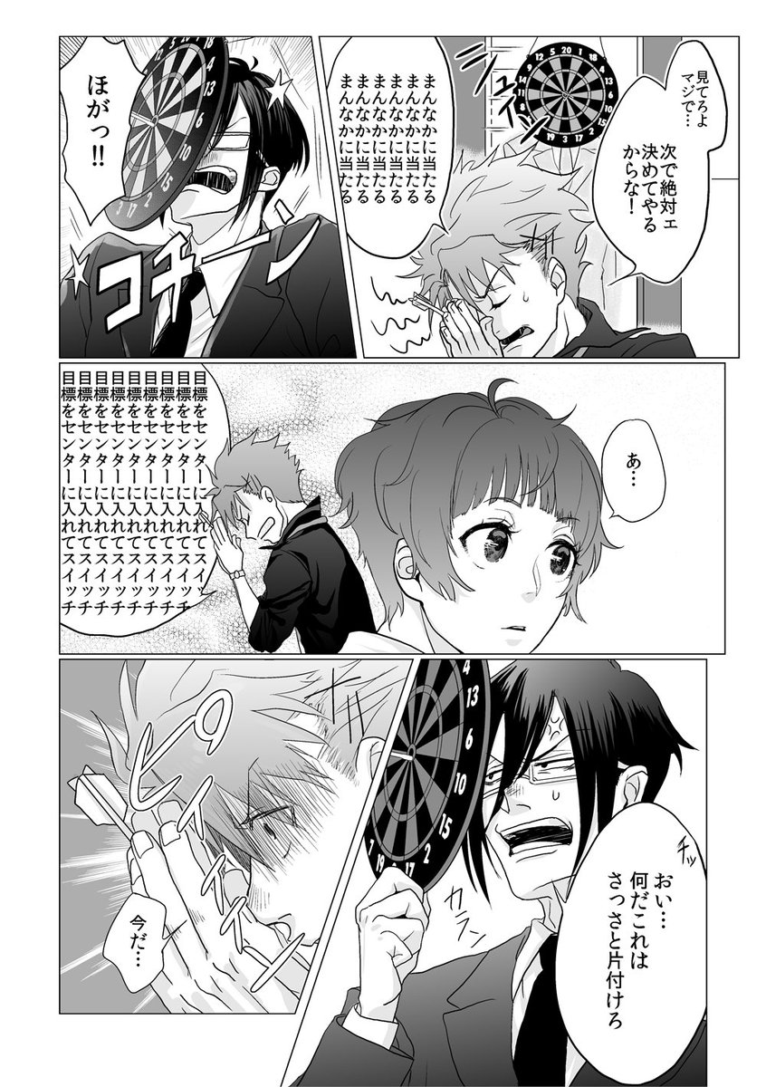 【縢朱/PSYCHO-PASS】一係の部屋で真剣勝負をする縢と常守(1/2) 