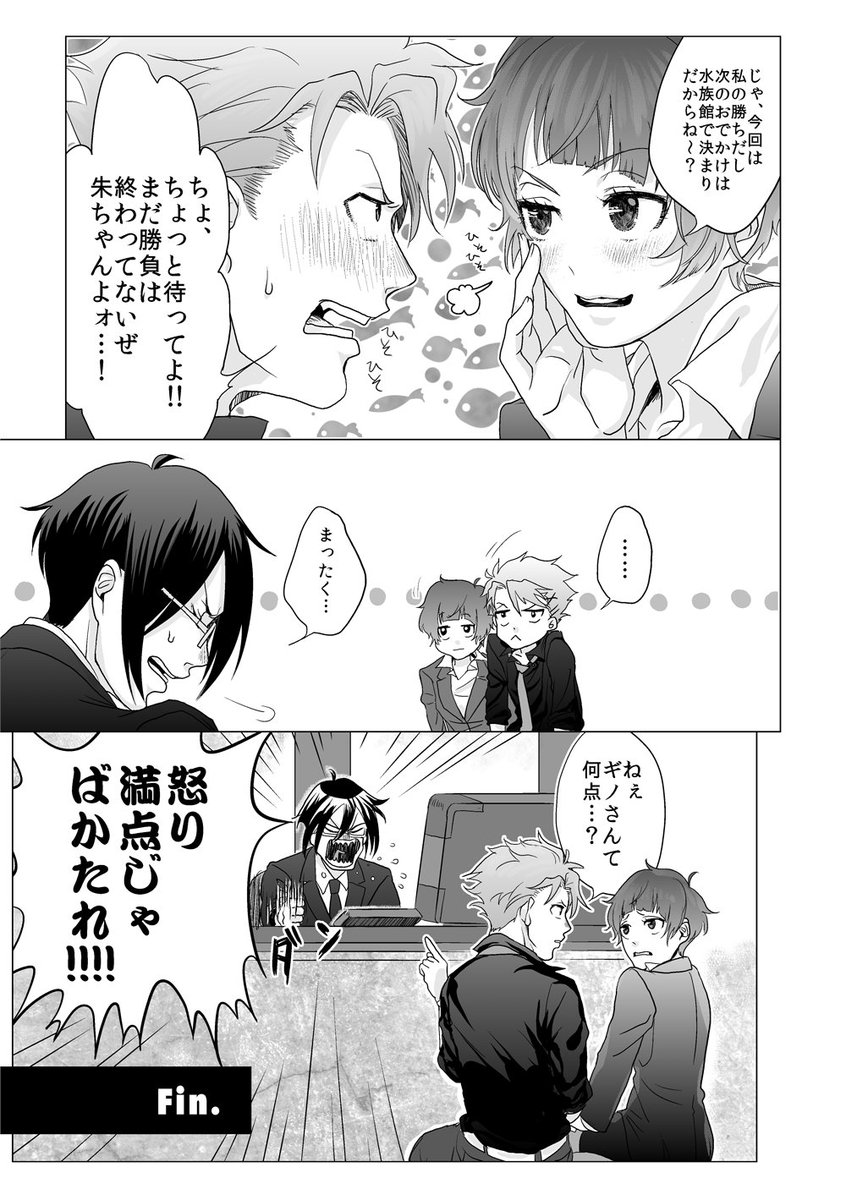 【縢朱/PSYCHO-PASS】一係の部屋で真剣勝負をする縢と常守(2/2) 