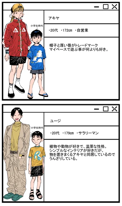 簡易プロフィール作りました #oc #浜の子供たち 