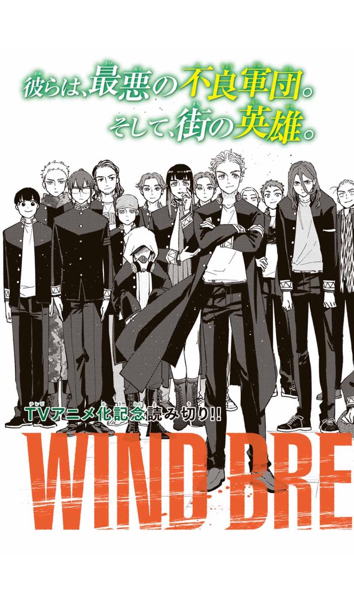 WIND BREAKER 【特別読み切り】 今週のウィンブレは特別読 WIND BREAKER 【特別読み切り】 今週のウィンブレは特別読