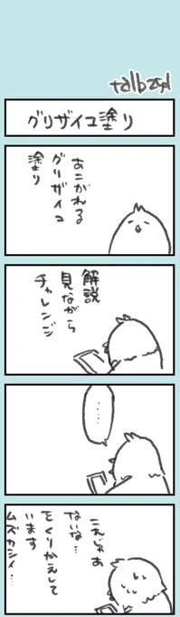 きょうのオタク日記140

グリザイユ塗りにチャレンジして玉砕しているはなし

憧れる……

チャレンジした結果→https://t.co/8QQBbKef1w https://t.co/QGbnKTqWtp 