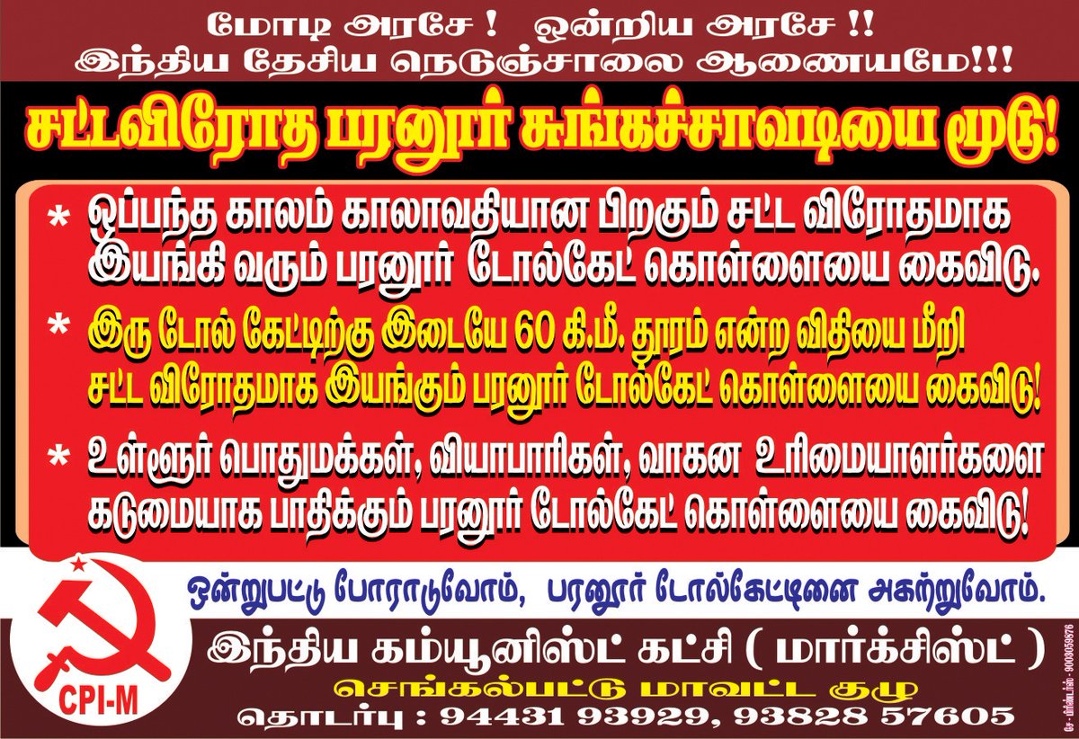 Parthee5651's tweet photo. காலாவதி ஆன பரனூர் சுங்க சவாடியை மூடு
#paranurtollplaza https://t.co/swWJerrRoU