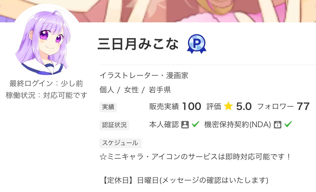 MikonaHoney's tweet image. 販売実績100超えましたー！ありがとうございます！！✨✨
#ココナラ #coconala