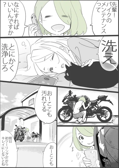 先輩後輩ライダー『メンテナンスとは』 