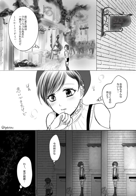 🎩🌸サム監♀(顔あり)漫画6ページ
前回の続きから。サムに想いを伝えようとする🌸
※顔出しモブあり
#twstプラス 