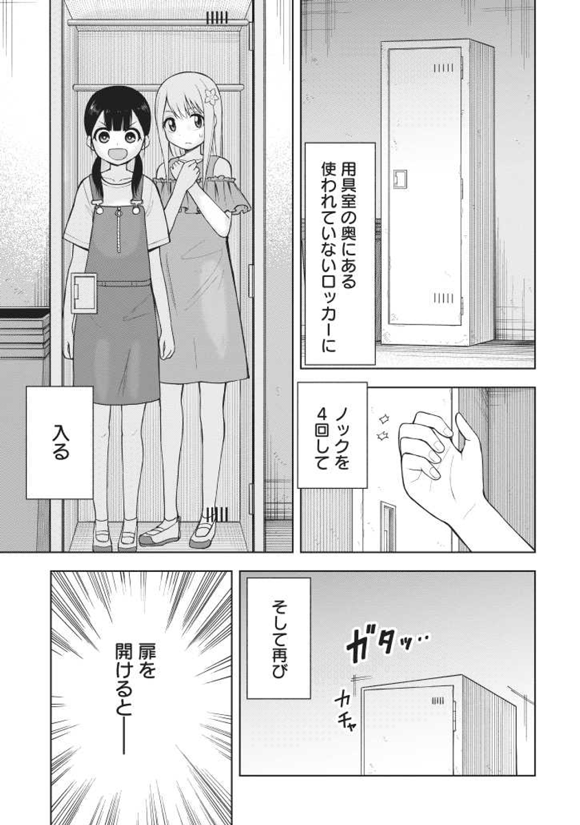 学校の七不思議を調査する小学生 (13) | ゆずチリ＠新刊発売中 さんのマンガ | ツイコミ(仮)