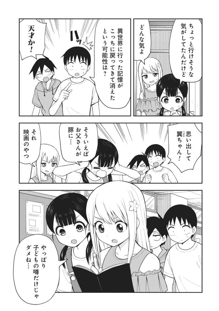 学校の七不思議を調査する小学生 (1/3) https://t.co/RMNKumLUwX