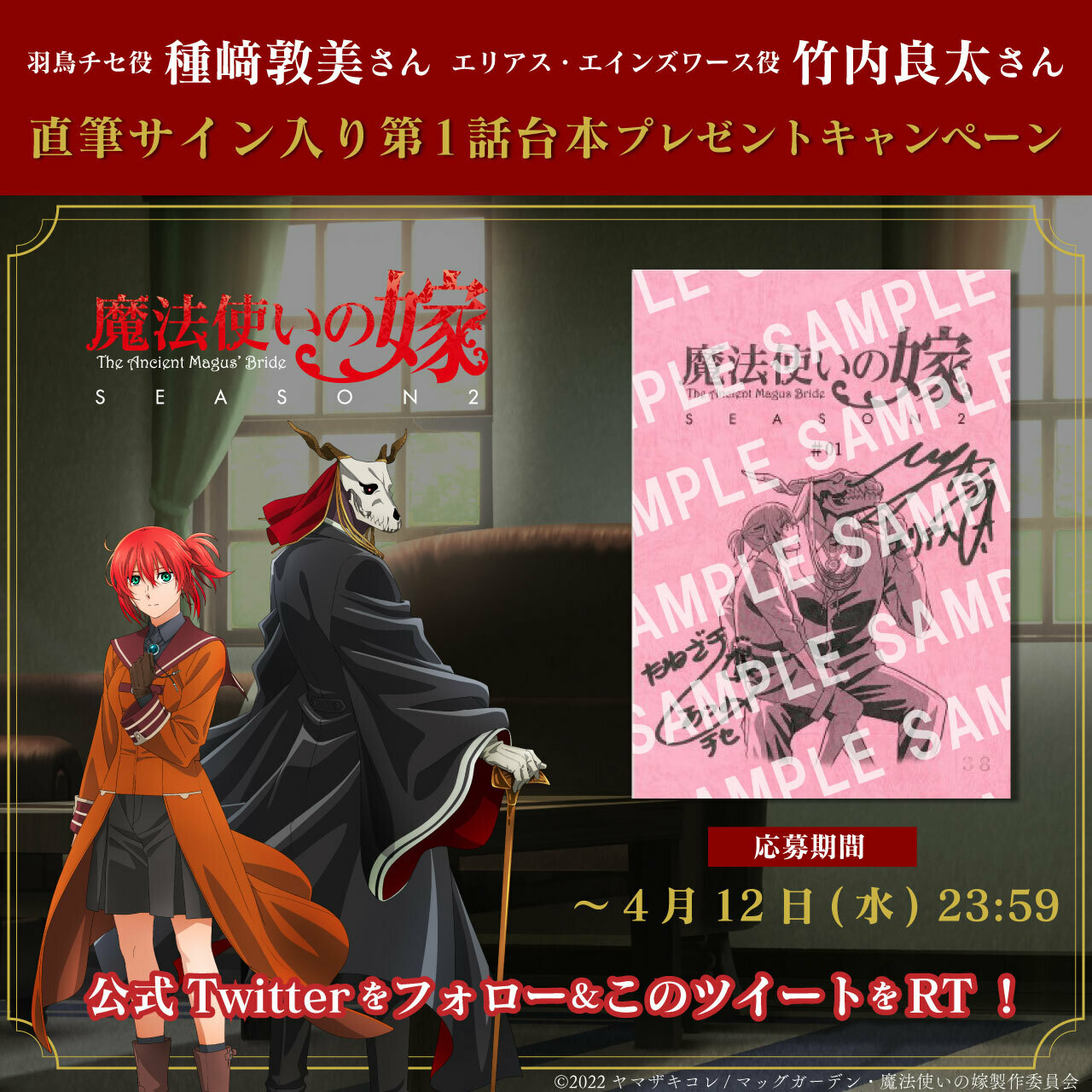 アニメ「魔法使いの嫁」公式 on X: アニメ「魔法使いの嫁」公式 on X: