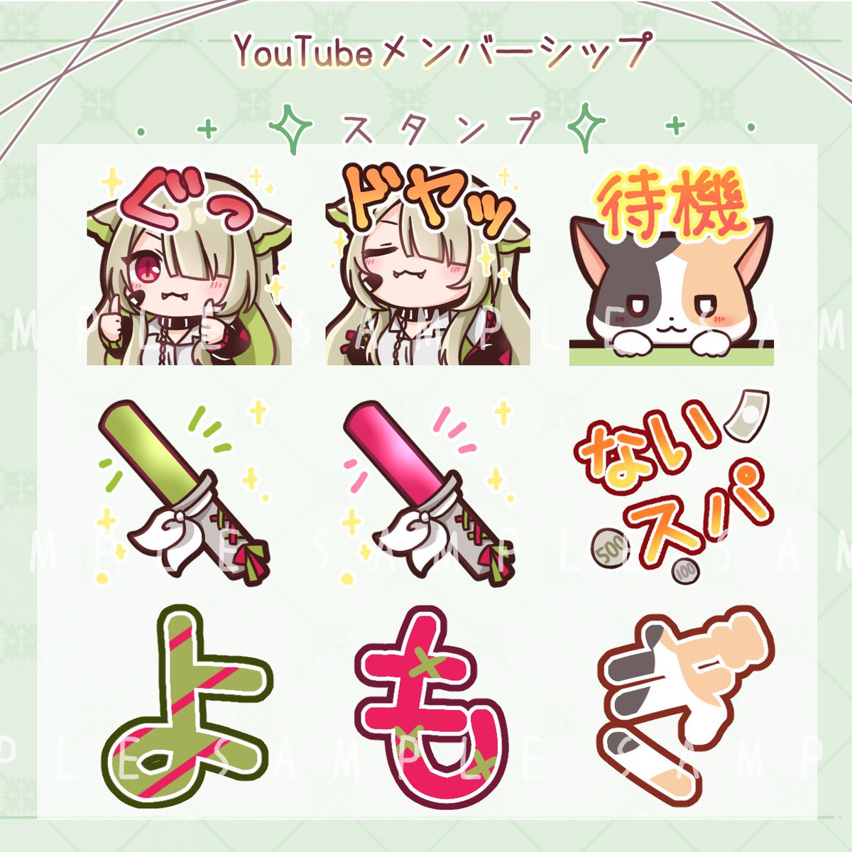 Vtuberの歌喰猫よもぎ様のメンバーシップスタンプを描かせて頂きました!✨

新衣装めちゃめちゃ可愛い!!
ふわふわ動いて表情差分もたくさん、お声もとても可愛いVtuber様です(*' ˘ `*)

改めて2周年、新衣装公開おめでとうございます🎉✨ 