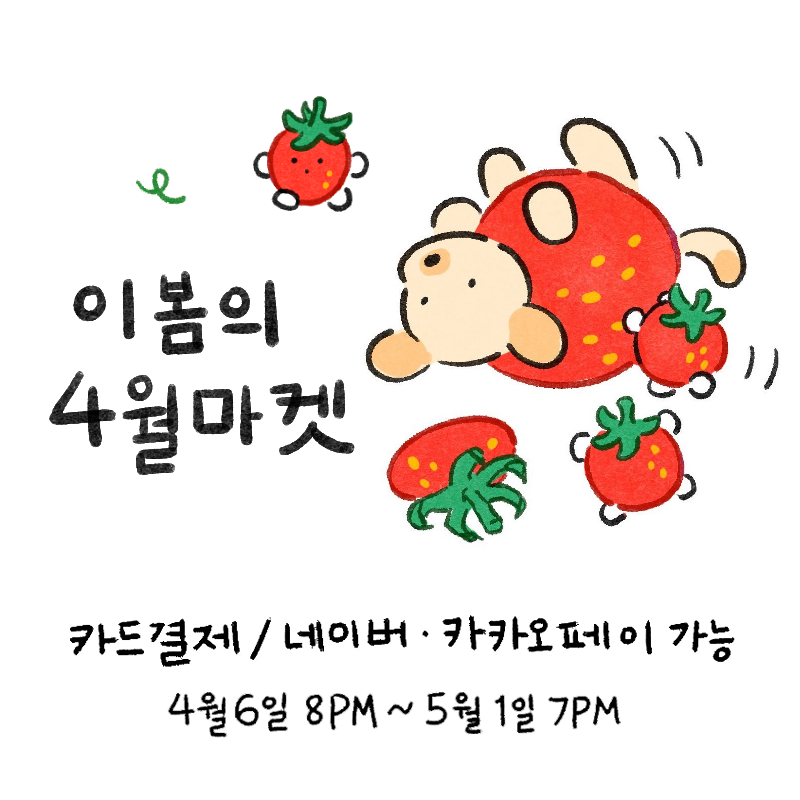 RT이벤트)
 👇🍓드디어 4월마켓이 오픈되었습니다!🍓👇
form.twenty.style/v1/o_l_bom/461…
이 트윗을 RT해주시는 분 중 3명을 추첨해 
<이봄 4월신상 올인원팩>을 보내 드립니다💕 

(추첨은 4월마켓 종료후에!)