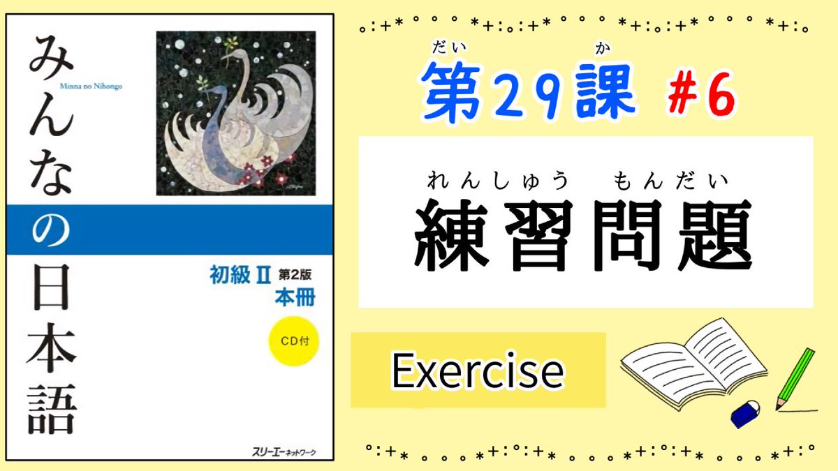 Nihongo_House's tweet photo. みんなの日本語サポート動画☆✨
YouTube更新しました！🤍

みん日 29課 #6

https://t.co/P8FrOf5Hkx

＃みんなの日本語 
#にほんごハウス
#みんにち
#みん日
#日本語教師
#grammar
#Japanese https://t.co/ecUpL1yB4j