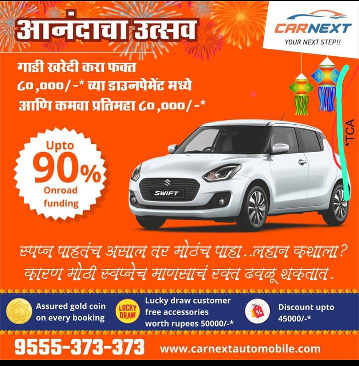 PoojaUjagare's tweet photo. कालच वाशी पोलिसात 5 तास थांबून #carnext मधल्या या बाईंनं केलेल्या फसवणुकीची तक्रार केली. पोलिसांनी तुझ्या जाहिरातीत tc नाहीत खोटी जाहिरात का करतेय म्हणून जाब विचारला तर बाईने लगेच त्याची अंमलबजावणी करून tca टाकून चुना आणखी व्यवस्थितपणे लावायला सुरुवात केली. @Navimumpolice https://t.co/aIG8nHBDIQ