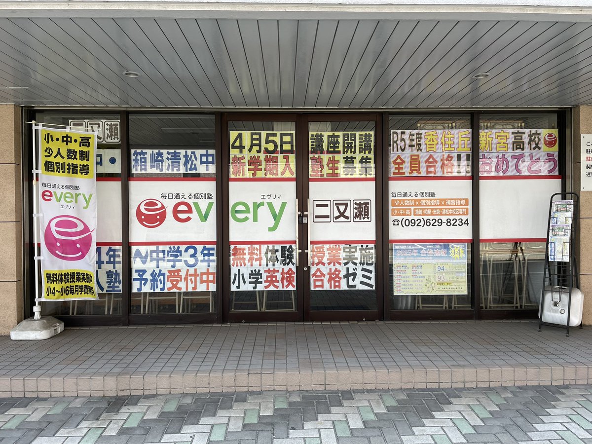 everyFutamatase's tweet photo. 来週から本格的に新学年の授業がスタートします‼️

スタートダッシュを決めて差をつけよう

新規入塾生募集してます‼️

#every #塾 #新学年
#粕屋中 #粕屋西田小 https://t.co/bumsKJy552