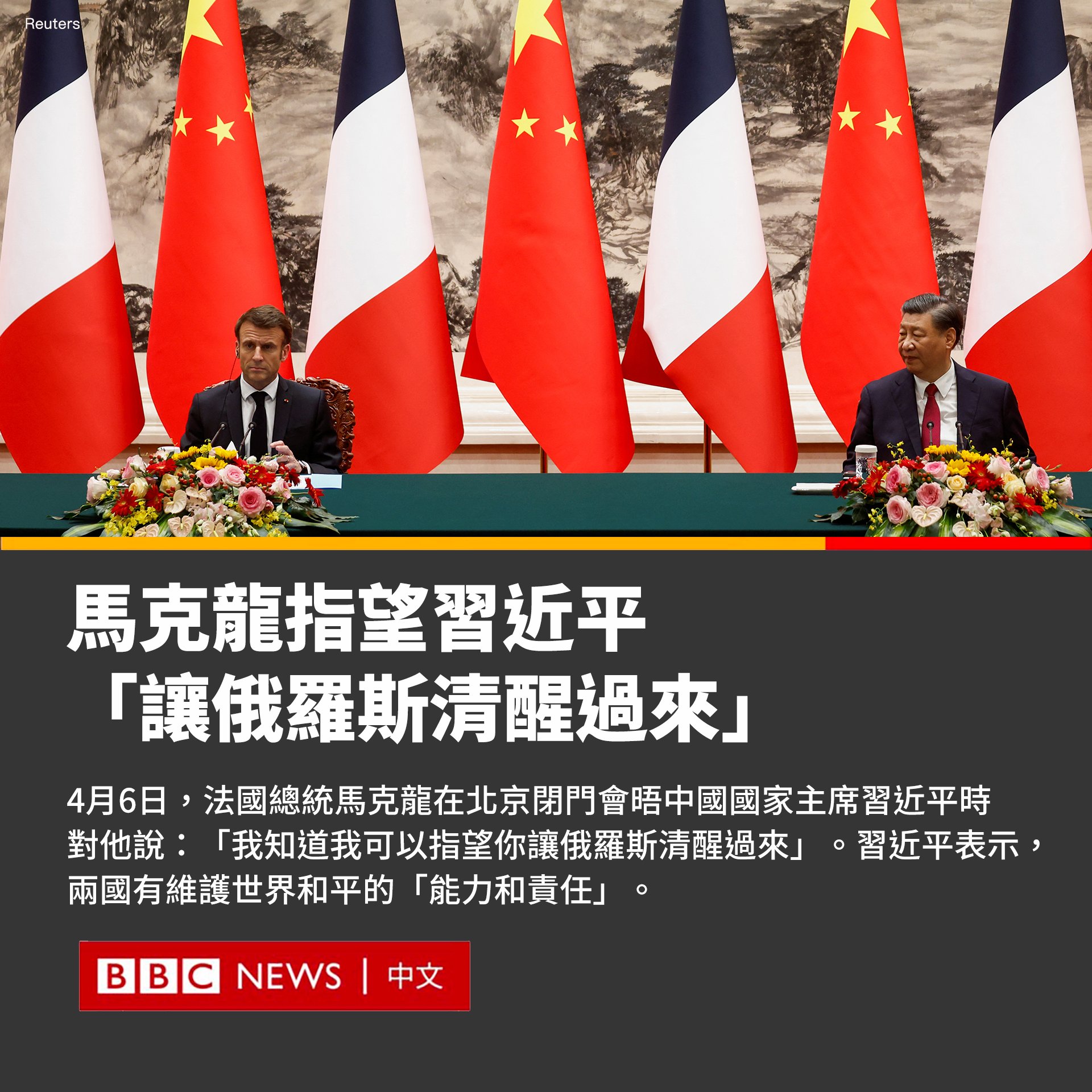 BBC News 中文 on Twitter: "正在访华的法国总统马克龙（Emmanuel Macron）敦促中国国家主席习近平利用其影响力 ...