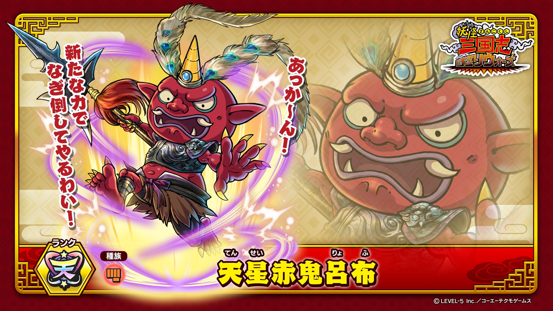 公式】妖怪三国志 国盗りウォーズ on X: 