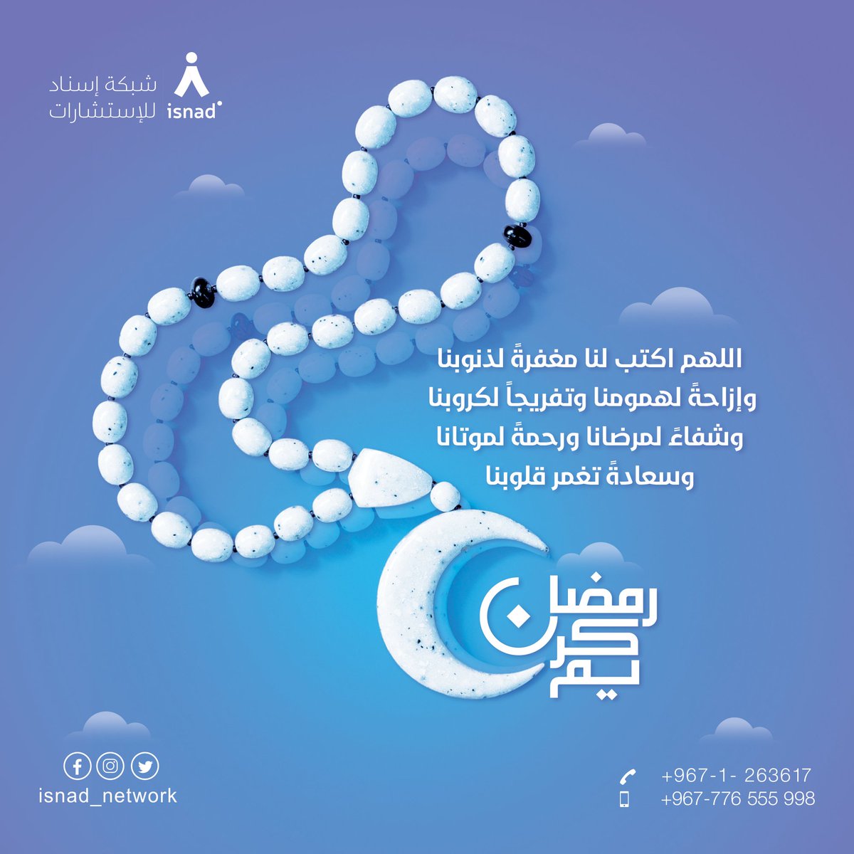 Isnad_network's tweet photo. قربنا فيه منك يا الله.. وانزل علينا واسع رحماتك.. والطف بقلوبنا.. 💙 https://t.co/K9ba18VUJl