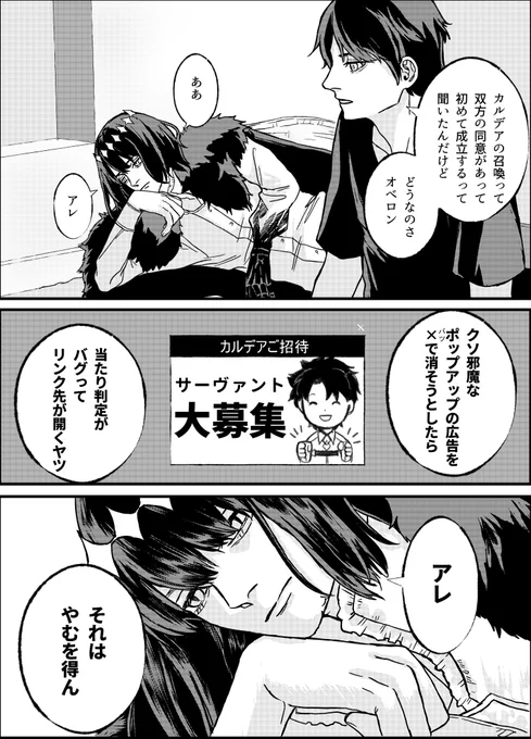 奈落にシリアスを置いてきた藤丸(ぐだ男)とオベロン
#これでフォロワーさんが増えました 
