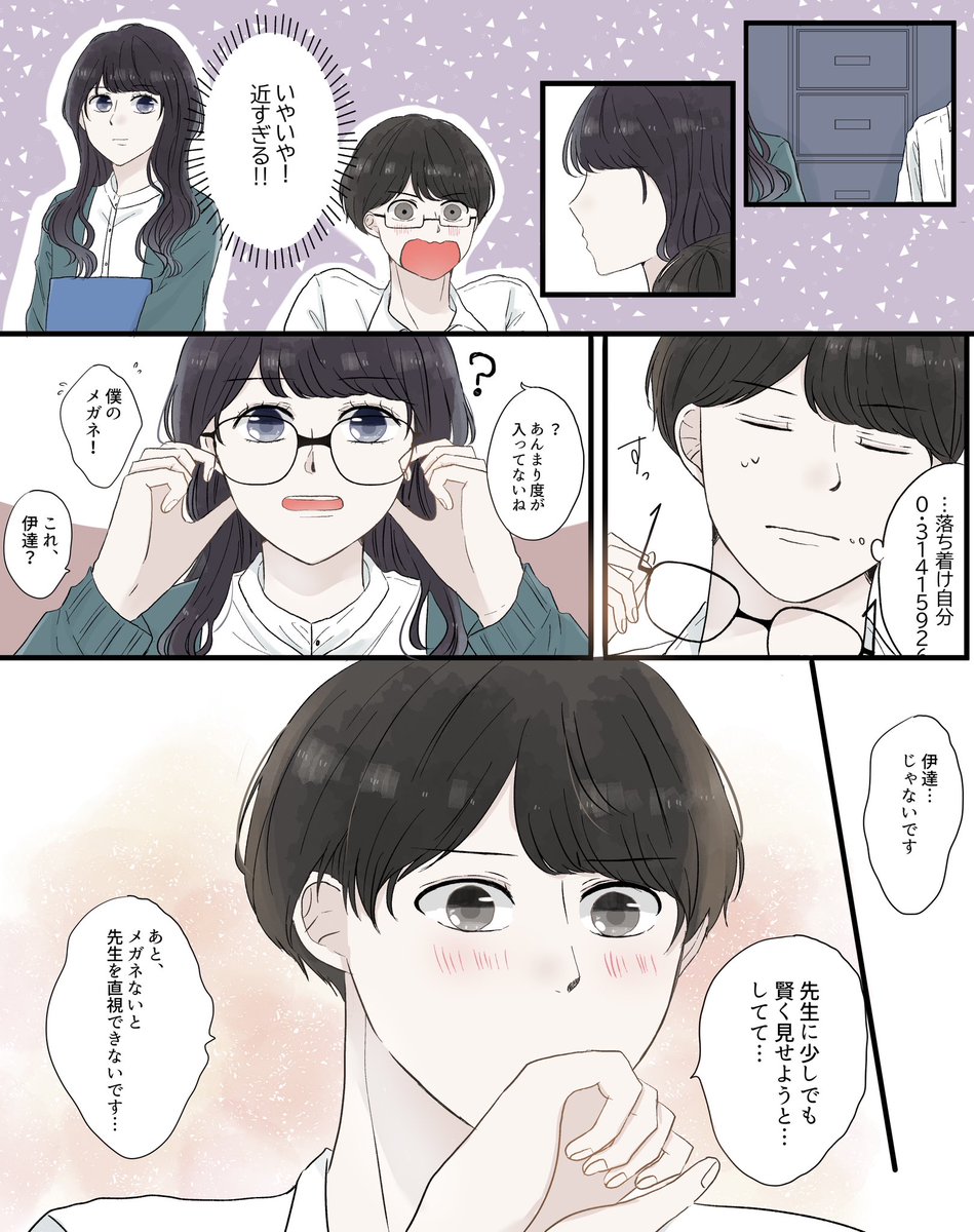 「隠してた背伸び」 #漫画が読めるハッシュタグ 