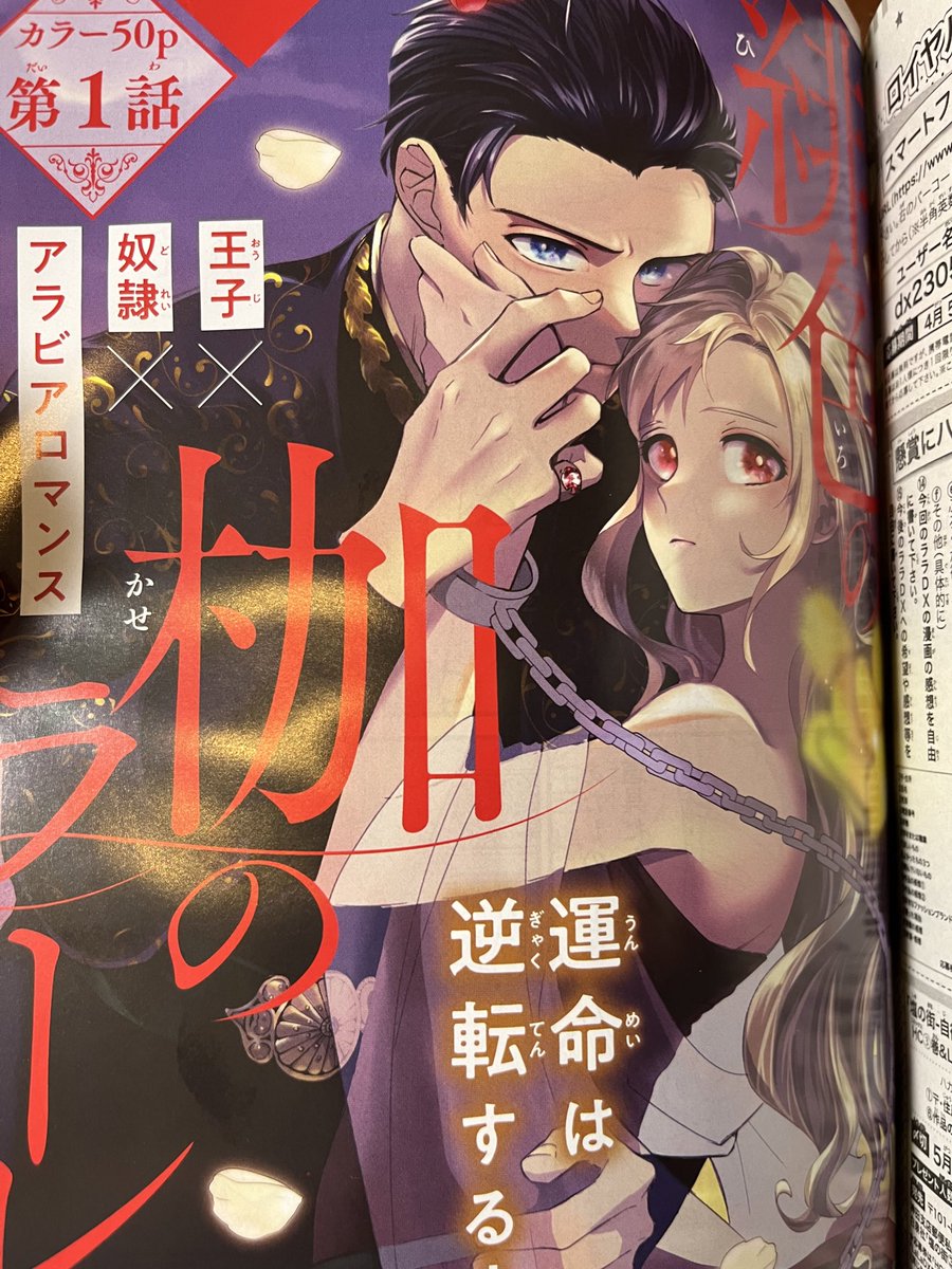 改めて宣伝です!4/5に発売したLaLaDX5月号に初めての連載載ってます!マジで載ってた!!!
タイトルロゴが枷にかかってるところに注目してください👀
よろしくお願いします。
感想やアンケートなども出していただけるととってもありがたいので感謝します、わたしが! 