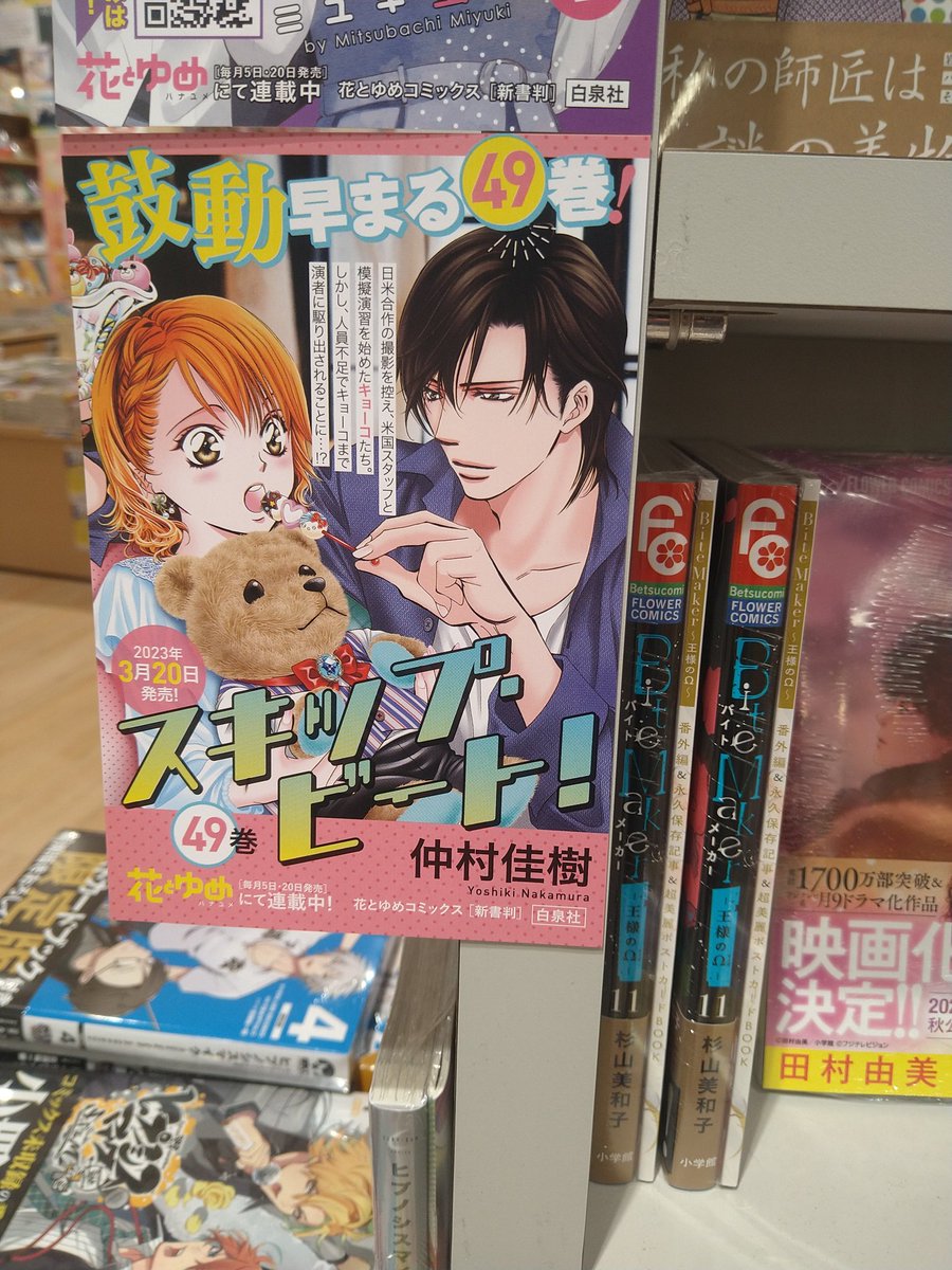 lalune_brumeuse's tweet photo. この前行った本屋さん、コレットさん片付けられてて、隠れてた４９巻のPOPが見えるようになってた！ https://t.co/6sOcTkDcGU