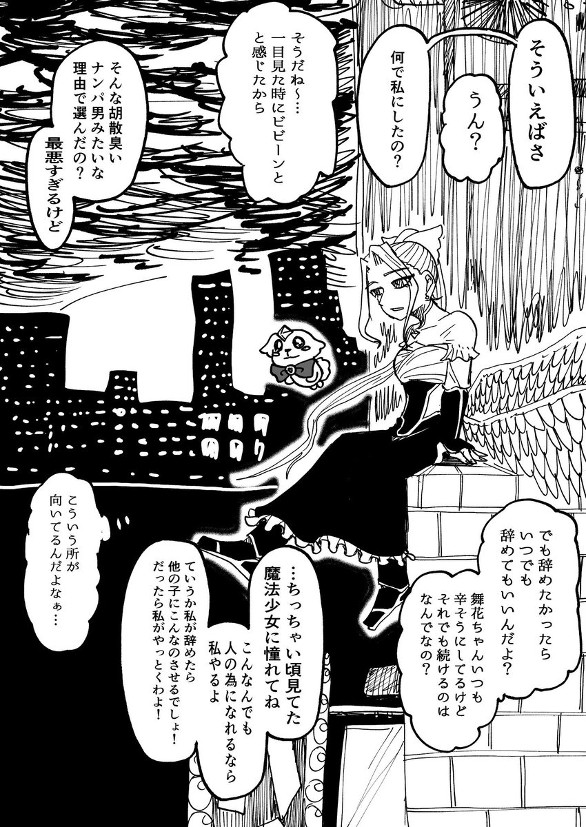 【魔法少女キュア☆ロウ】

第7話 「変わらないもの」
 #オリジナル #創作 