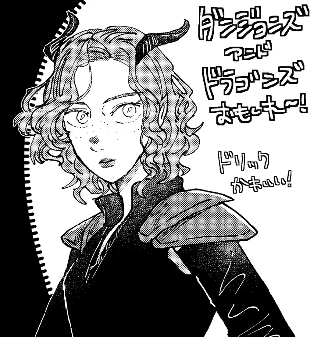 ドリックかわいい! 