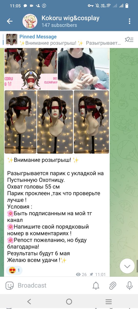✨Внимание розыгрыш! ✨
В МОЕМ ТГ КАНАЛЕ t.me/kokorushi
