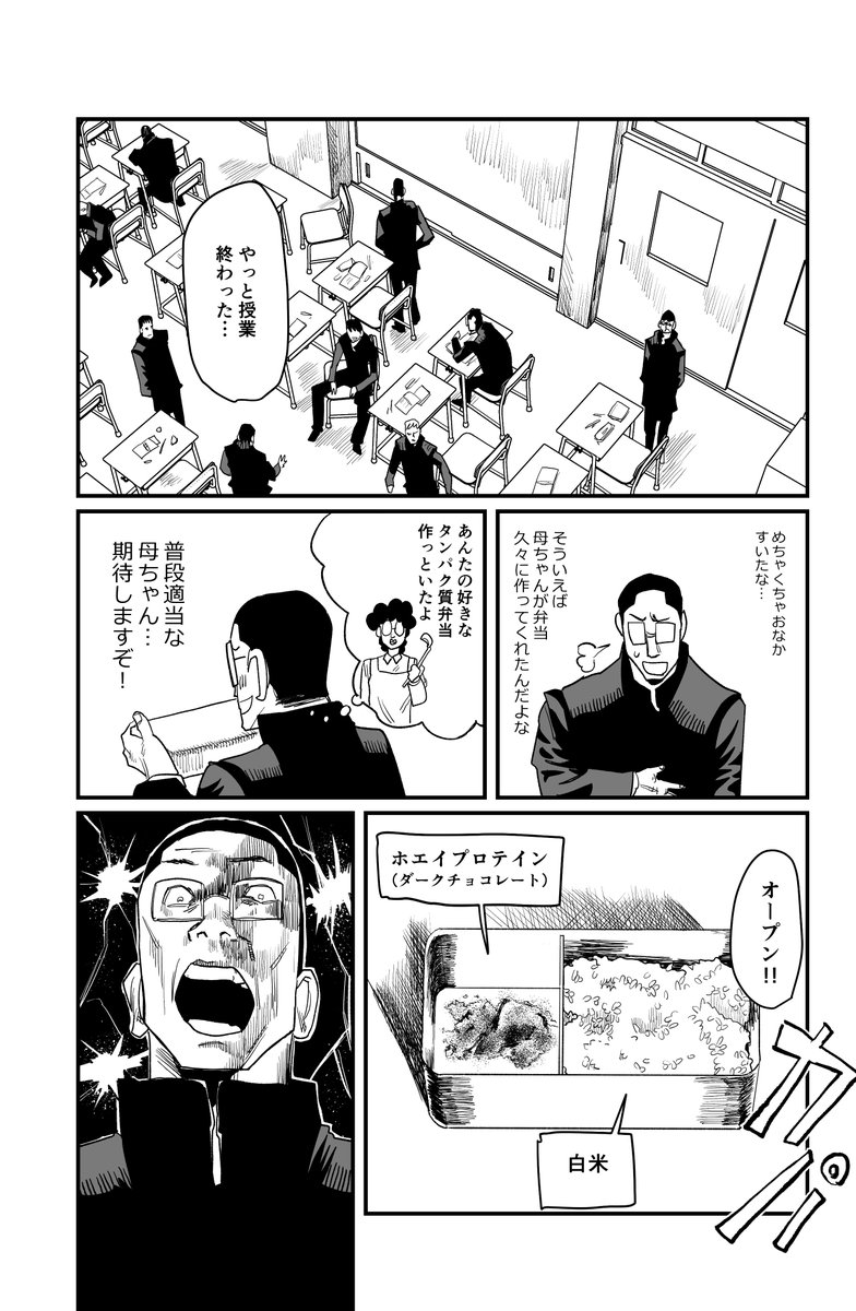 筋トレ不良学園漫画です(1/2) https://t.co/av3VrA8Jan