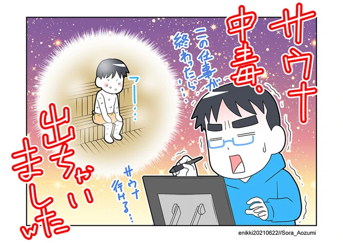 サウナ一択☺
 #わたしのごきげんの作り方 
