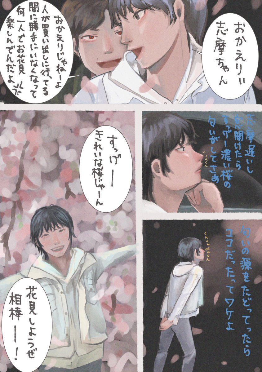 桜の下(1/2)

#404桜前線2023 