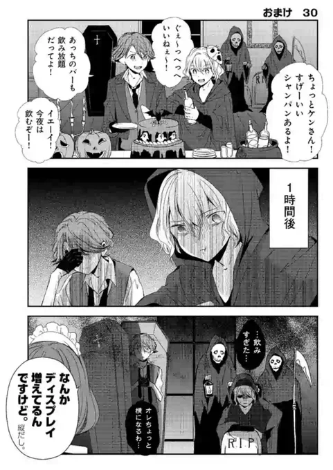 オシャレシェアハウスのハロウィン

#翼くんはあかぬけたいのに
#漫画が読めるハッシュタグ 
