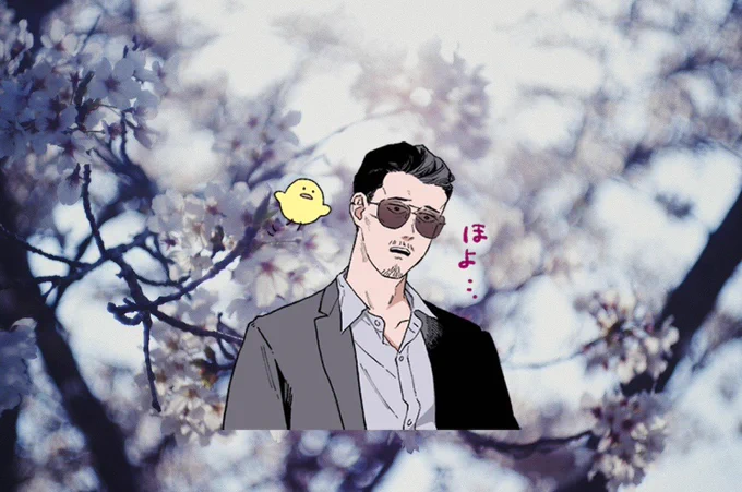#オフ会したらとんでもないやつが来た話 今週は更新おやすみです原稿終わったらリプ返しようと思ってたんですがまた原稿が始まったし桜は散るしでアワアワしています単行本やLINEスタンプ購入のご報告、大変嬉しく拝見しておりますありがとうございます!先週更新された最新話はこれです  
