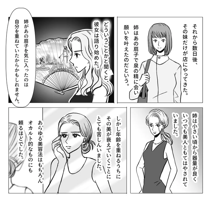 扇子の話 2/2 