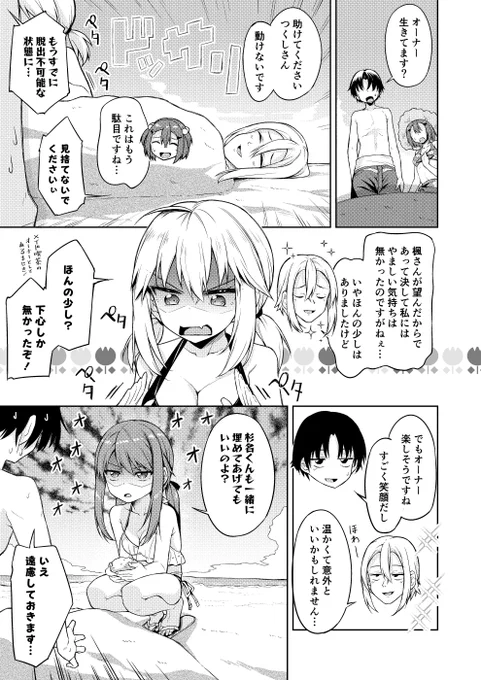 天使の別荘はお好きですか? 15話 海水浴③ (1/4) https://t.co/SLspsQQAqz