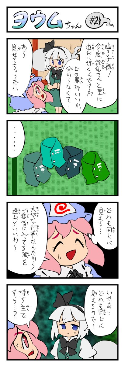#4月6日は妖夢の日 ヨウムちゃんです 