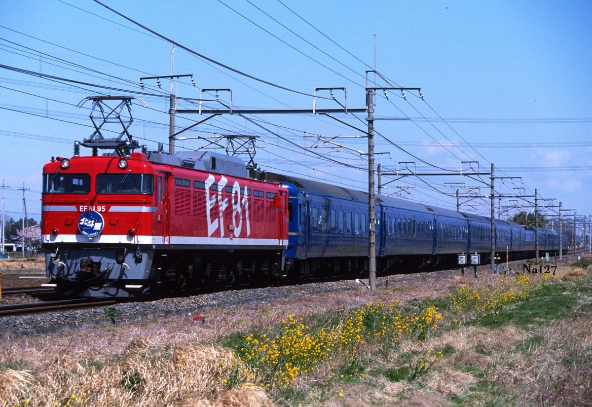 Na127diner's tweet photo. 20年前の今日は、北斗星を牽引していた95号機。
現時点で新製から49年経っていますが、まだまだ活躍してほしいですね。

2003/4/6
EF8195[田]＋24系　
2レ〈北斗星〉 https://t.co/Csj2TKI9aF