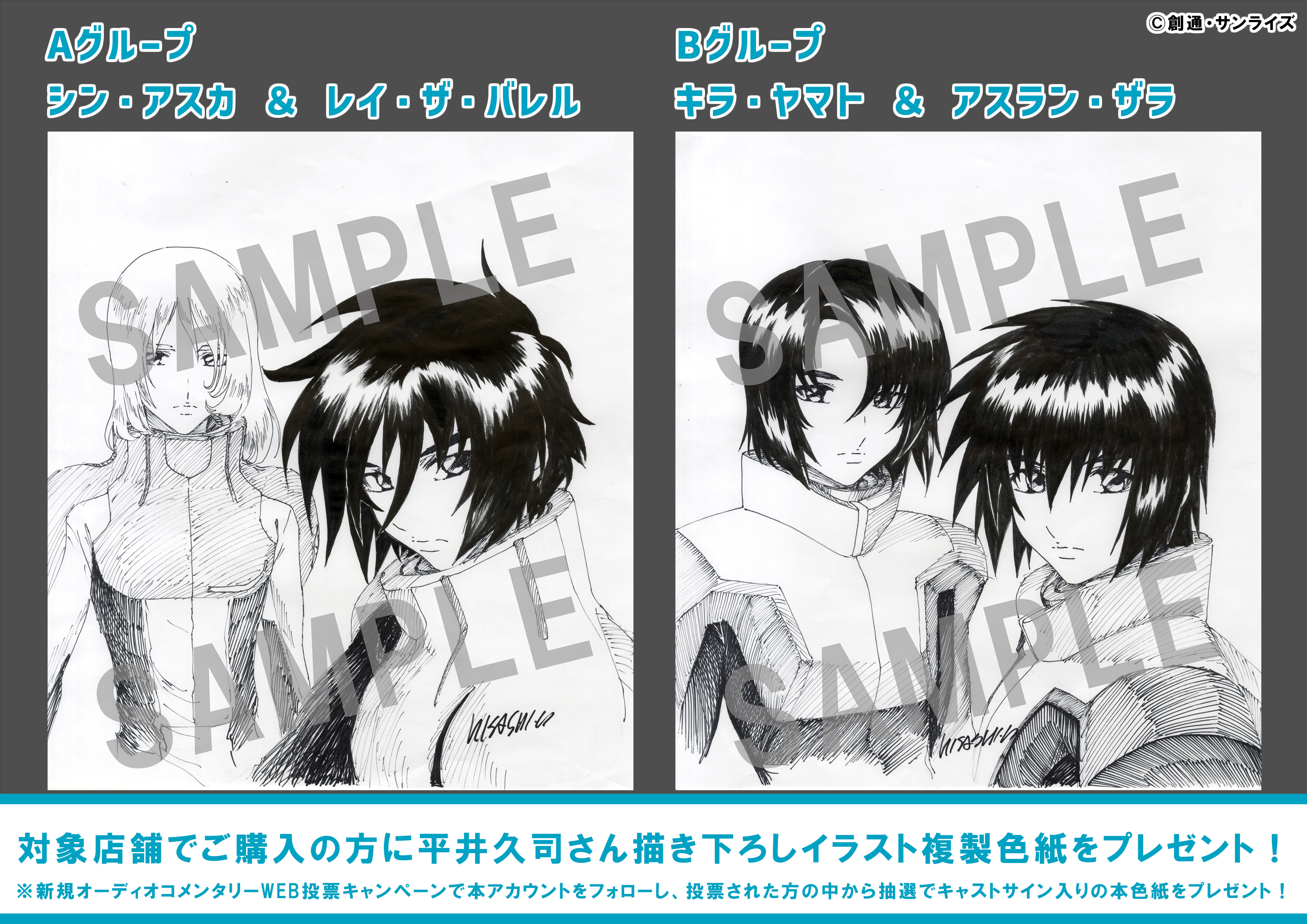 ガンダムSEED・SEED DESTINY Blu-ray BOX 特典 色紙 機動戦士ガンダムSEED DESTINY HDリマスター Complete Blu-ray