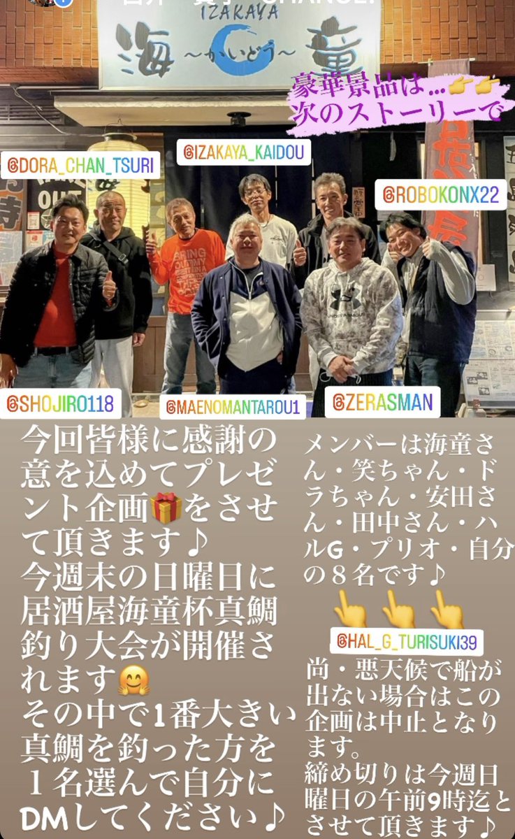 gochannel0228's tweet photo. 今回日頃の感謝を込めてプレゼント企画🎁を致します♪
今週末日曜日に居酒屋海童杯の真鯛釣り大会で誰が1番大きい真鯛を釣るかを当てるゲームです♪
締め切りは今週日曜日の午前9時迄とさせて頂きます♪
尚、悪天候で船が出ない場合はこの企画は中止にさせて頂きます🤗
沢山のご参加お待ちしてます😆 https://t.co/5tj38u7Sv4