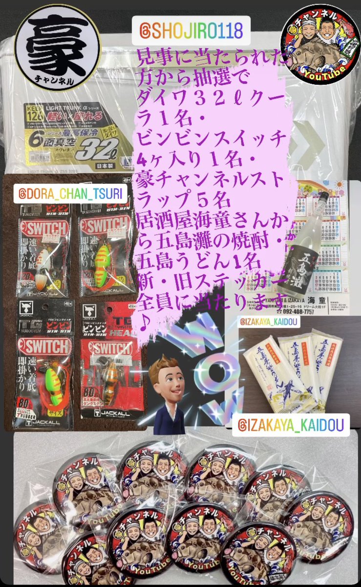 gochannel0228's tweet photo. 今回日頃の感謝を込めてプレゼント企画🎁を致します♪
今週末日曜日に居酒屋海童杯の真鯛釣り大会で誰が1番大きい真鯛を釣るかを当てるゲームです♪
締め切りは今週日曜日の午前9時迄とさせて頂きます♪
尚、悪天候で船が出ない場合はこの企画は中止にさせて頂きます🤗
沢山のご参加お待ちしてます😆 https://t.co/5tj38u7Sv4