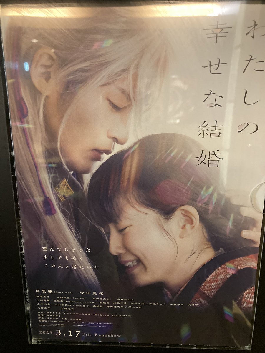 気持ちは元気なので、6年ぶりくらいに地元の映画館に行ってきました✨
めめ最高すぎた…
Snow Manのfcも入会済みなんだ…