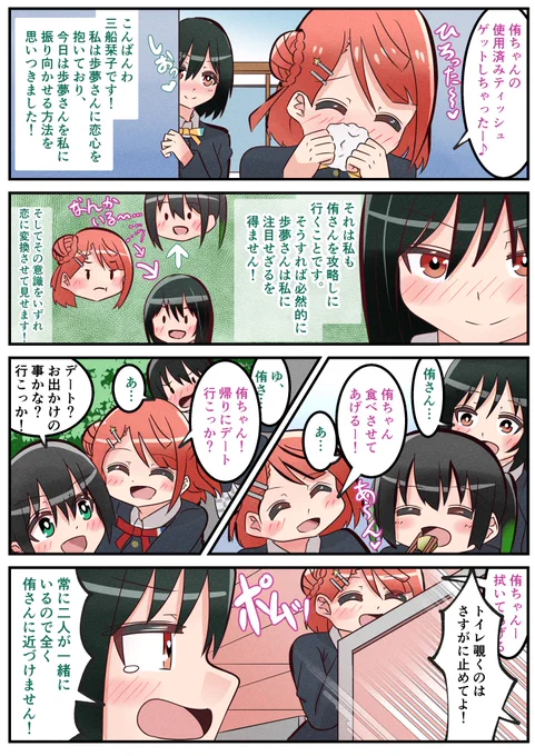 ポムに恋する栞子漫画②
#虹ヶ咲 #lovelive 