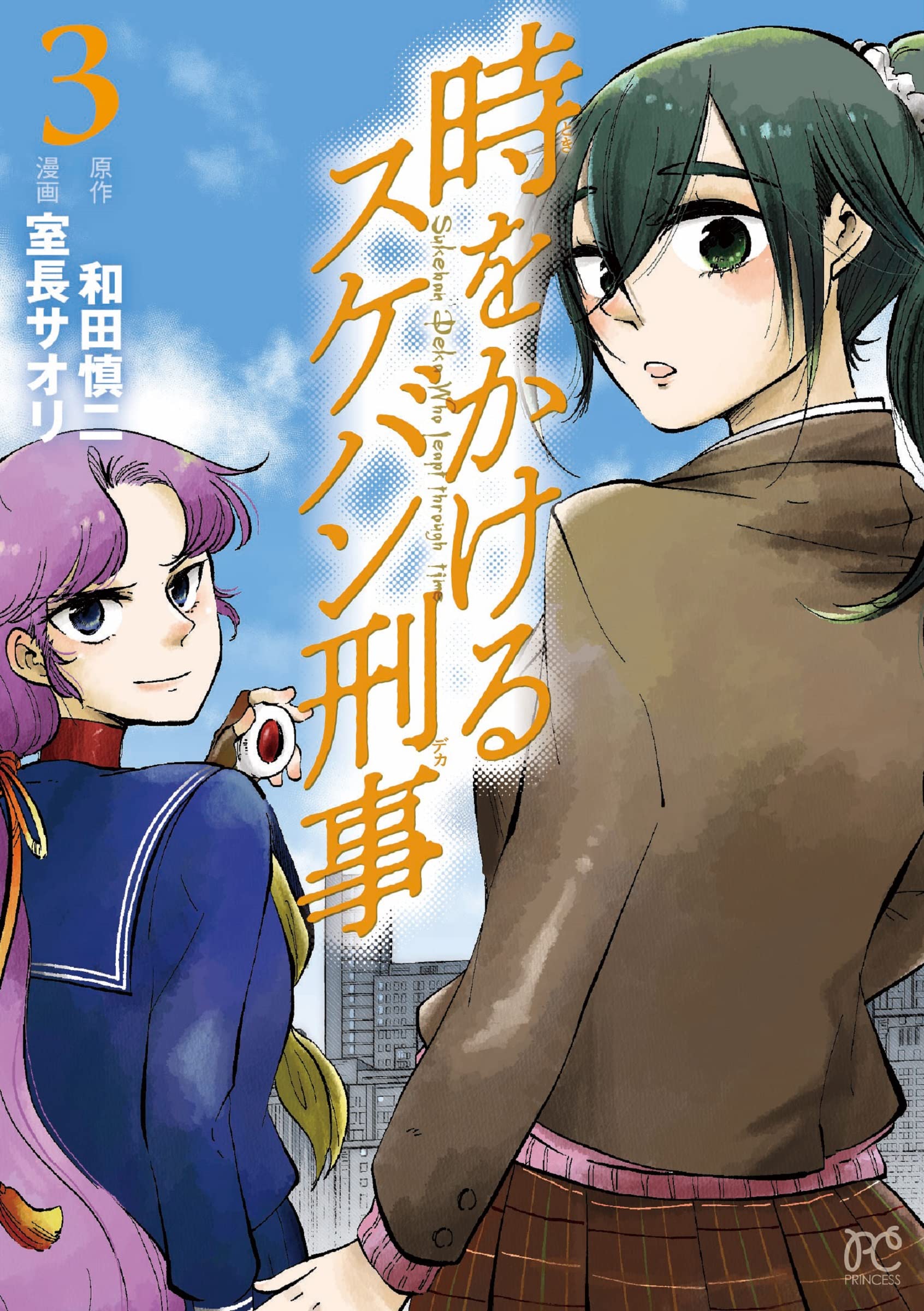 月刊プリンセス 2022年5月特大号 ふろく 和田慎二 プレミアムコミックス 月刊プリンセス 2022年5月特大号 ふろく 和田慎二 プレミアム