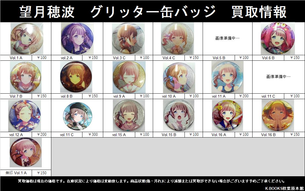 買取情報】 #プロセカ #プロジェクトセカイ 望月穂波 グリッター缶