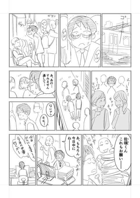 異世界に行ってどうでもよくなった限界サラリーマン(1/3) 