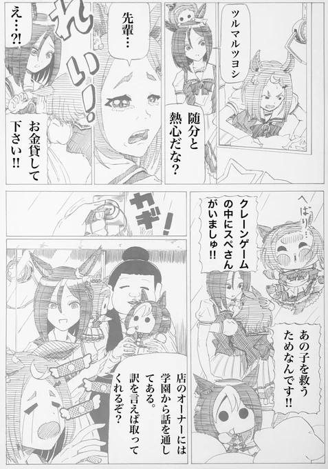 #ツルマルツヨシ生誕祭2023 
#ウマ娘 
