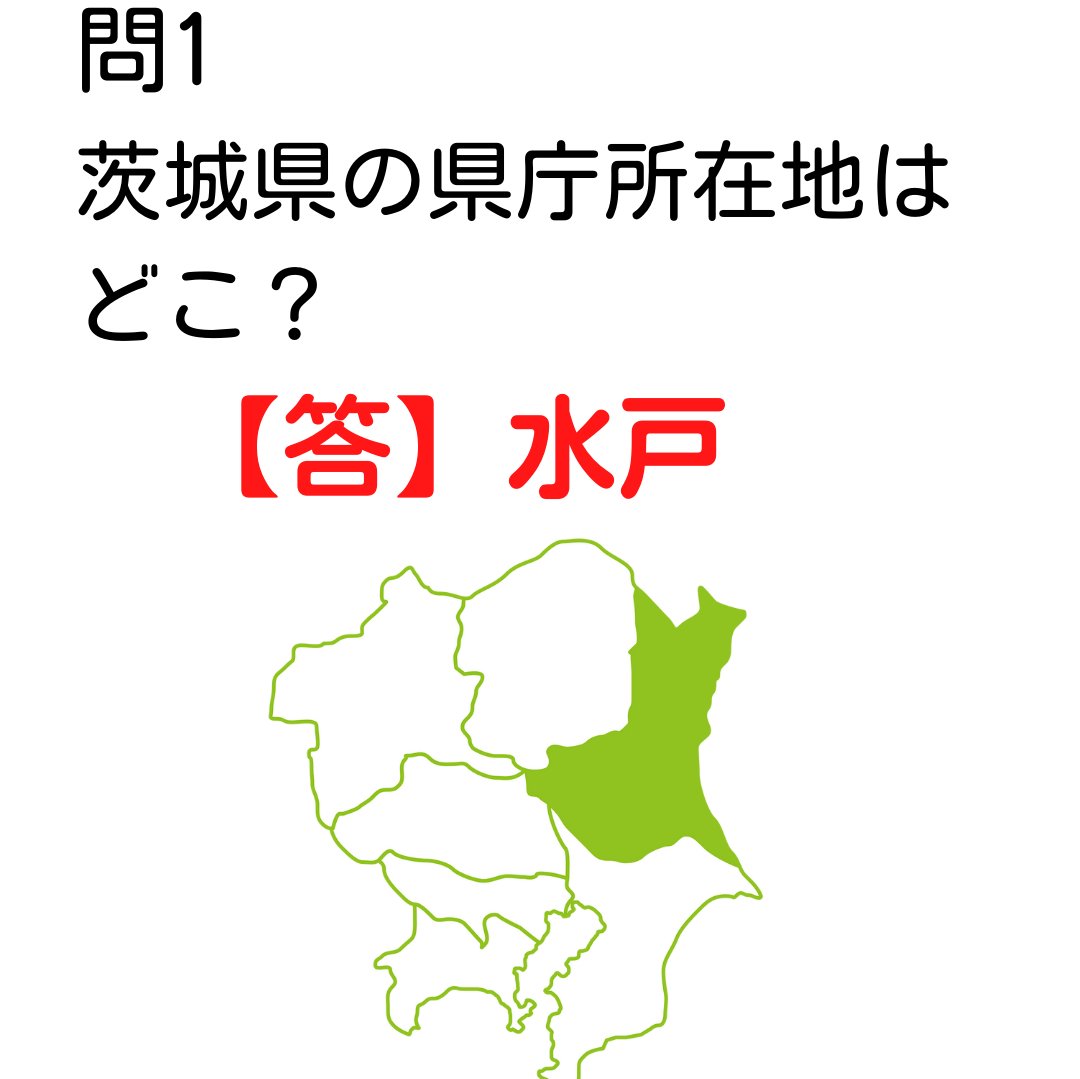 茨城 県庁 所在地