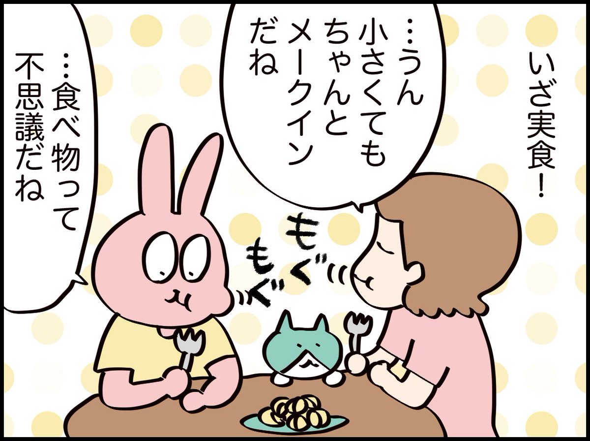 ■初めての畑で採れたじゃがいもの味② #漫画が読めるハッシュタグ 