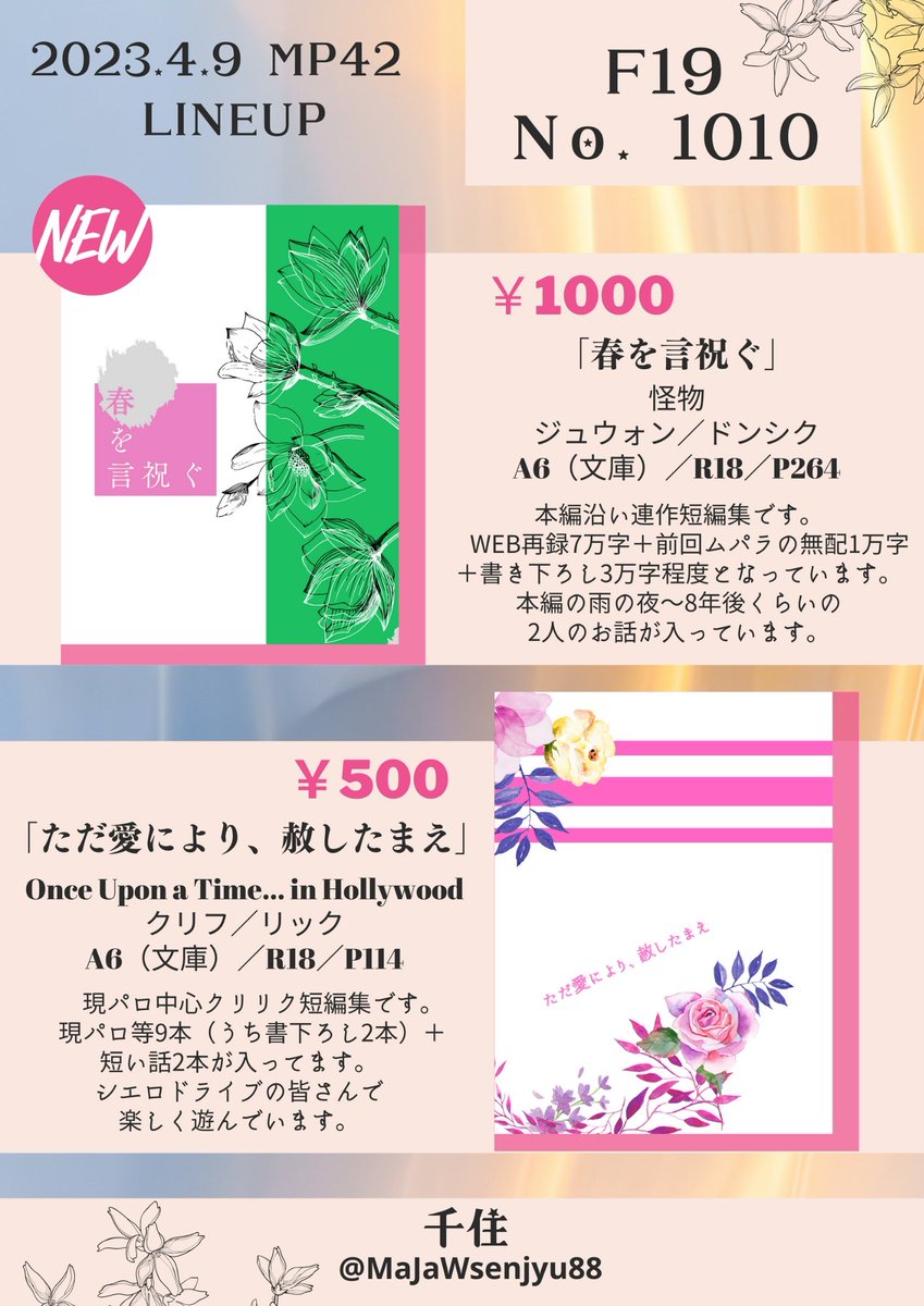 MaJaWsenjyu88's tweet photo. ムパラのお品書きです〜
F19「No.1010」でお待ちしております。
新刊は「怪物」ジュウォンシク、本篇沿いのお話をまとめたものです。本編〜8年後くらいまでの2人です🐺🦊
前回のムパラで初出、ワンハリのクリリク既刊もあります〜こちらは現代AU中心です❗
よろしくお願いいたします🙇
#MP42
#jwds https://t.co/j22lr4EUuk