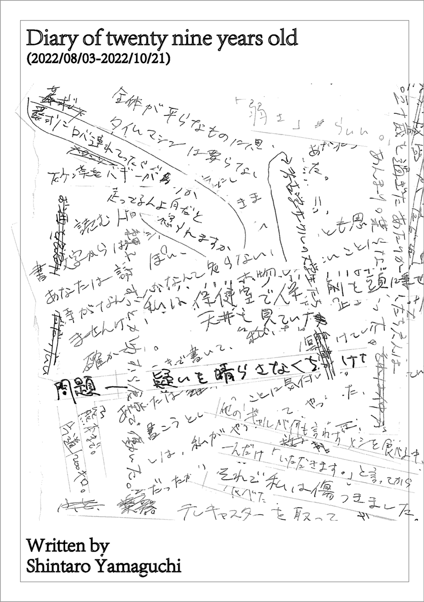 sawarasha's tweet photo. 山口慎太朗さんの日記、6冊目からはタイトルが『二十九歳の日記』になります。現在に追いついてきました。

4月10日（月）発売です📚

https://t.co/dLzIdwaVIs https://t.co/Soc2KFZMGp